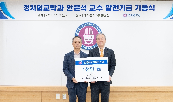 안문석 교수, 학생 글로벌 경험 확대 1천만원 기부 대표이미지