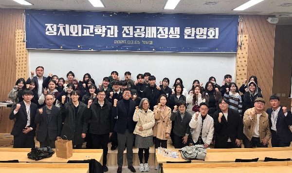 정치외교학과 25학번의 날 전공배정생 환영회 개최 대표이미지