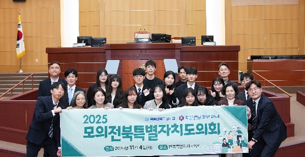 2025년도 제3회 모의전북특별자치도의회 수상 대표이미지