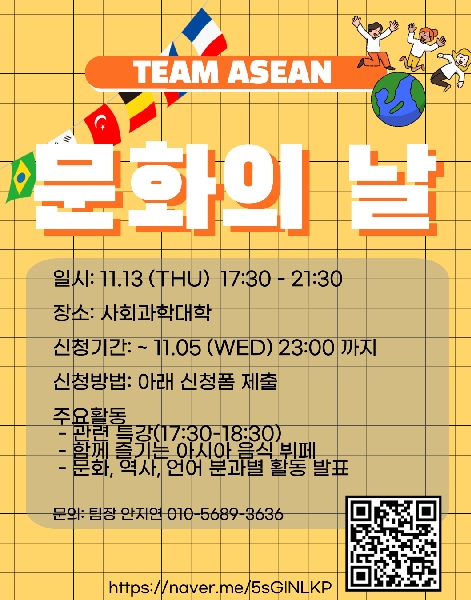 TEAM ASEAN  문화의날 행사 개최 대표이미지
