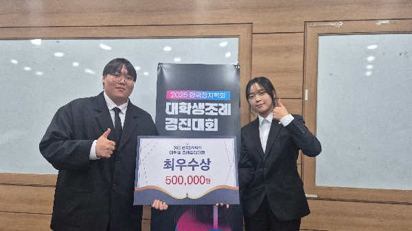 2025 한국정치학회 조례 경진대회 ‘최우수상’ 수상 대표이미지